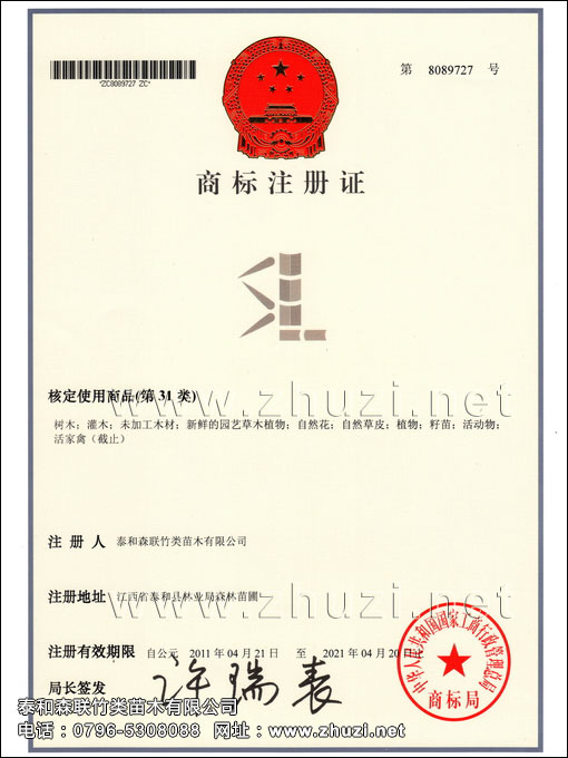商標注冊證